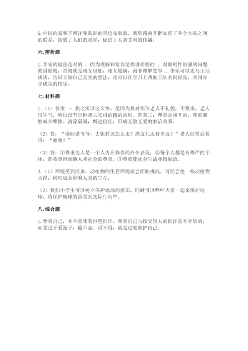 部编版六年级下册道德与法治期末测试卷精品（易错题）.docx