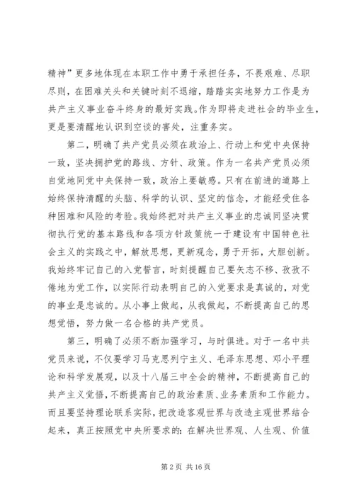 最新最全的党员转正申请_1.docx