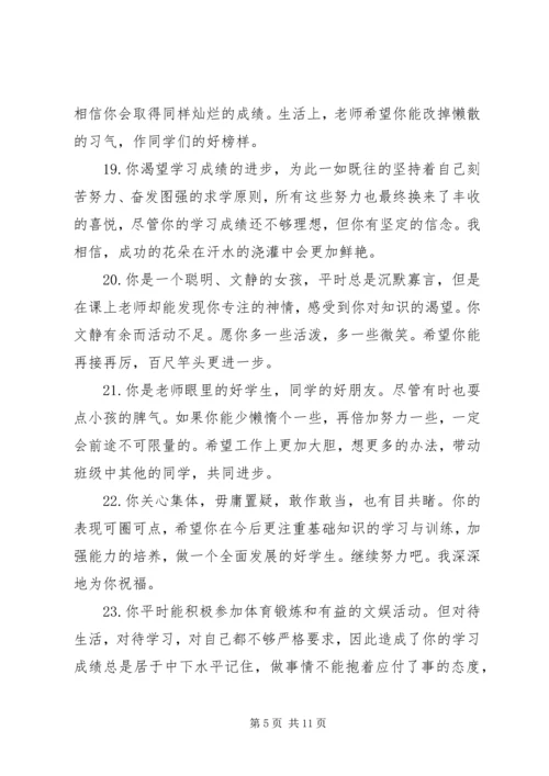 小学五年级素质报告单评语.docx