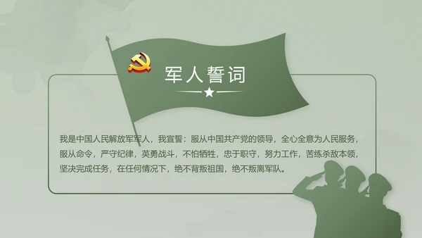 绿色大气士兵心理健康动态PPT模板