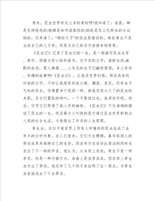 昆虫记一到十五章读书笔记