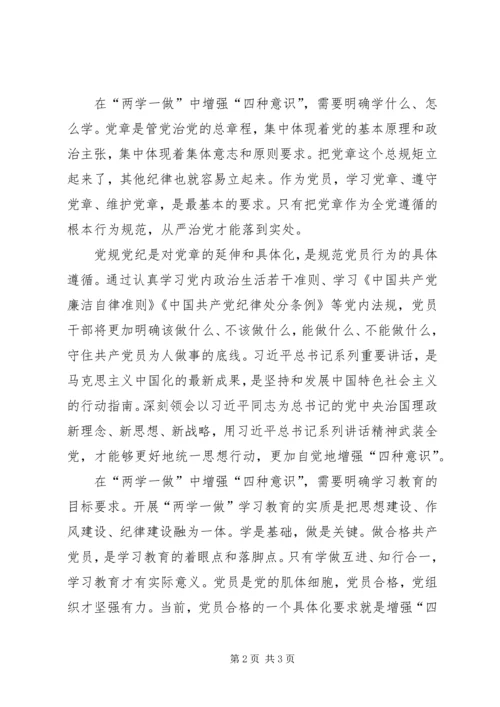 学习两学一做心得体会_1 (3).docx