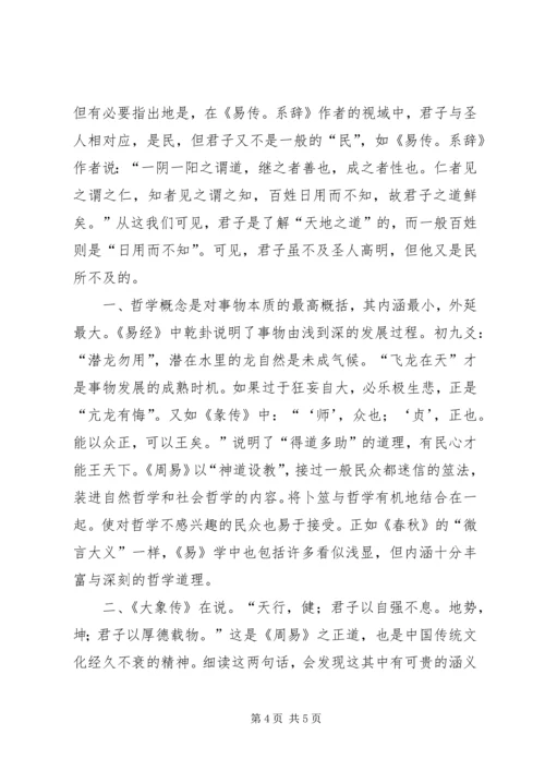 浅谈初学周易之感想.docx