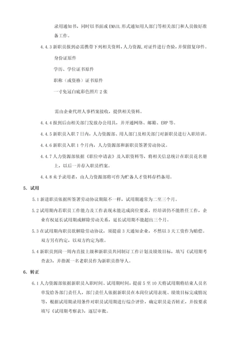 人员招聘录用离职及异动管理标准规定.docx