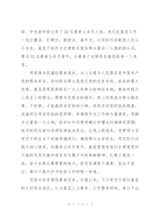 观看最美公务员心得体会范文三篇.docx