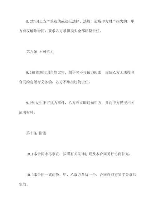 政府经营性停车场租赁合同