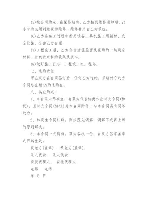 钢结构安装承包合同_2.docx