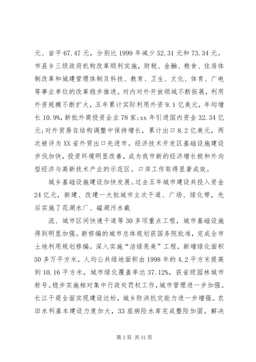 市政府工作报告 (7).docx