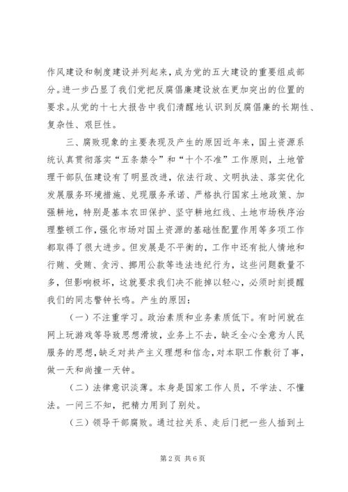 浅谈如何加强国土资源系统党风廉政建设.docx