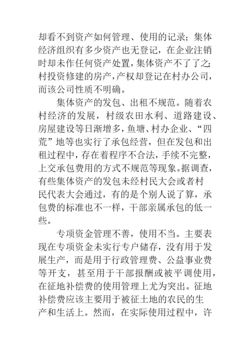 农村集体资产和财务管理中存在的问题及成因分析.docx