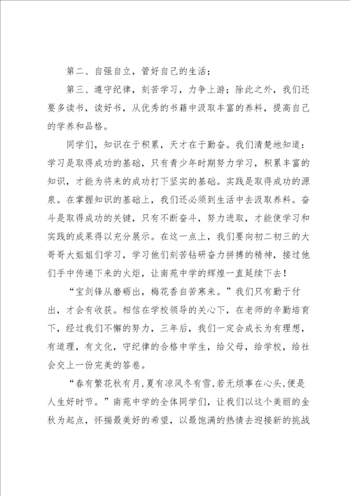 初一新生代表发言稿15篇