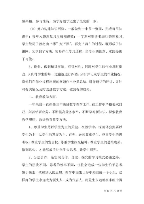 小学三年级上册数学教学工作总结4篇.docx
