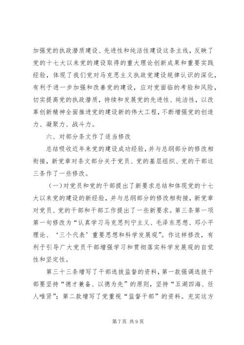 学党章党规讨论稿闫财 (3).docx