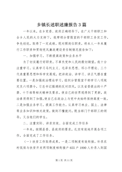 乡镇长述职述廉报告3篇.docx