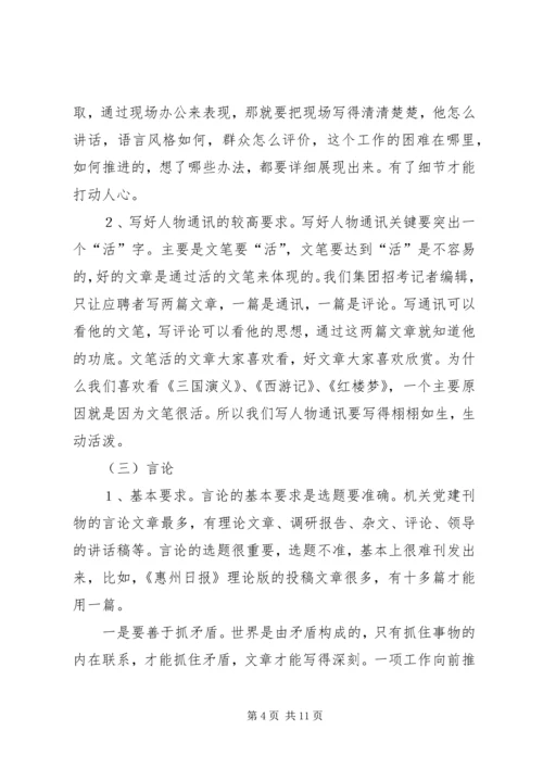 机关党建通讯员培训讲稿 (3).docx