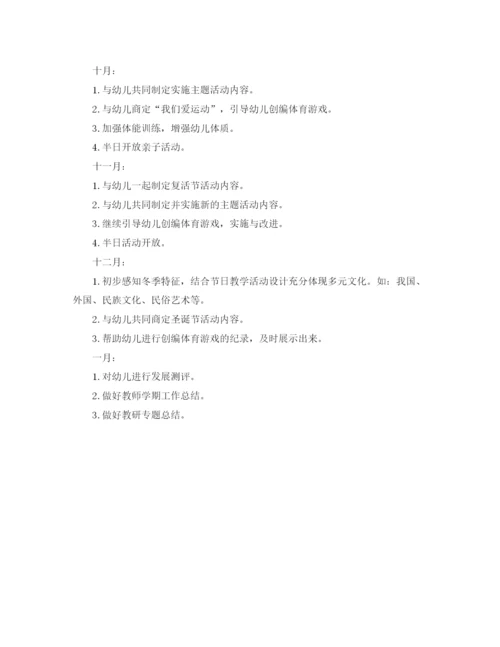 精编之幼儿园中班的班级保教工作计划范文.docx