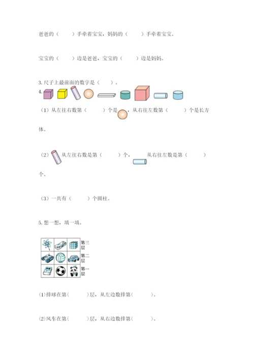 一年级上册数学期中测试卷附参考答案（典型题）.docx