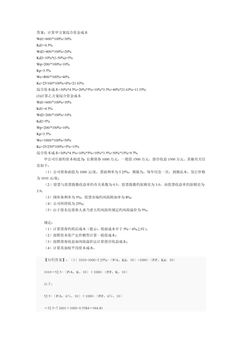 财务管理计算题--.docx