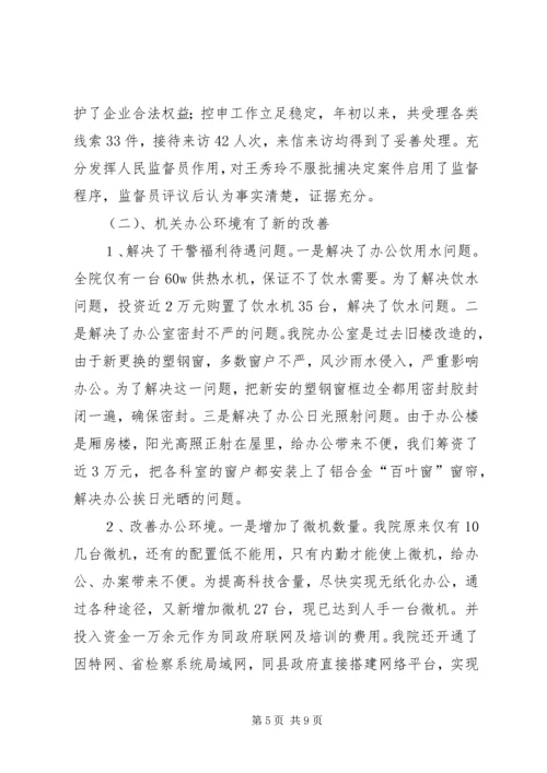 检察院工作总结工作计划要点_1.docx