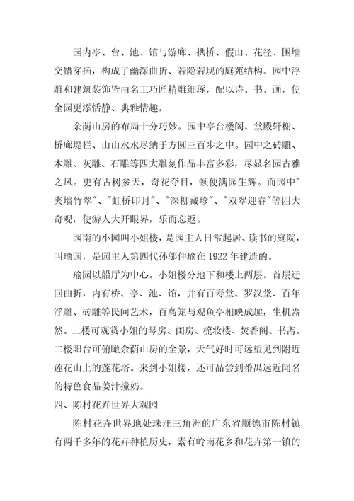 园林工程课参观实习报告