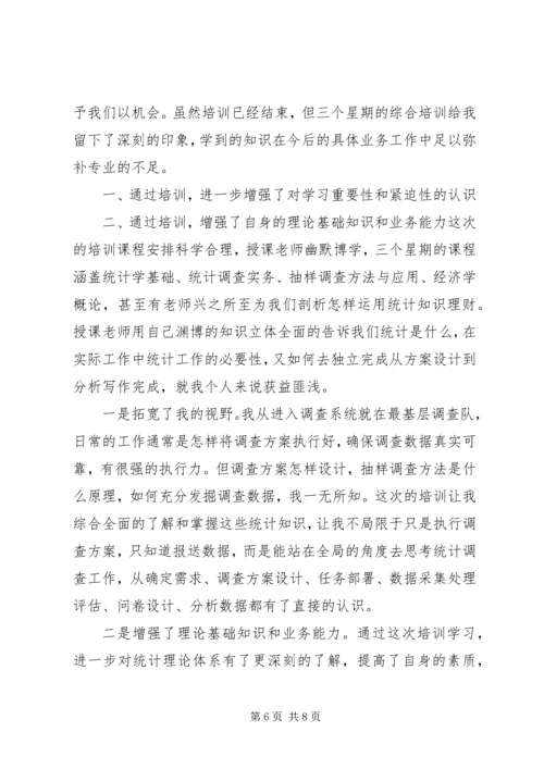 统计精神心得体会[五篇范例] (4).docx