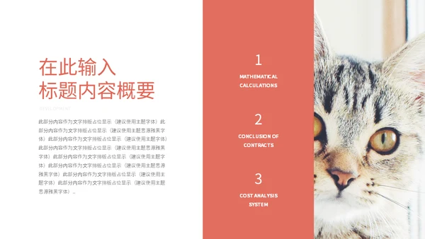 宠物乐园萌宠猫咪主题通用PPT模板