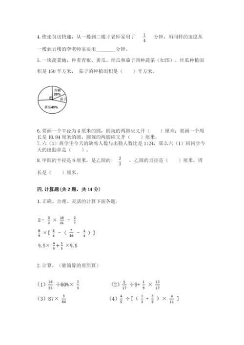 人教版六年级上册数学期末测试卷精品（完整版）.docx