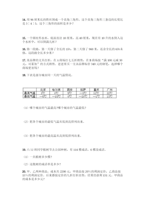 人教版六年级下册数学应用题100道附答案(完整版).docx