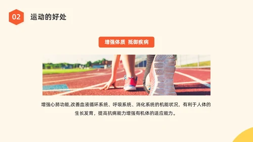 橙黄色水彩简约商务运动健身宣传PPT全民健身日