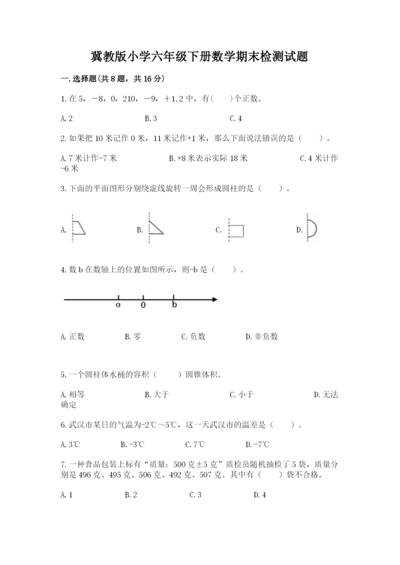 冀教版小学六年级下册数学期末检测试题完整参考答案.docx