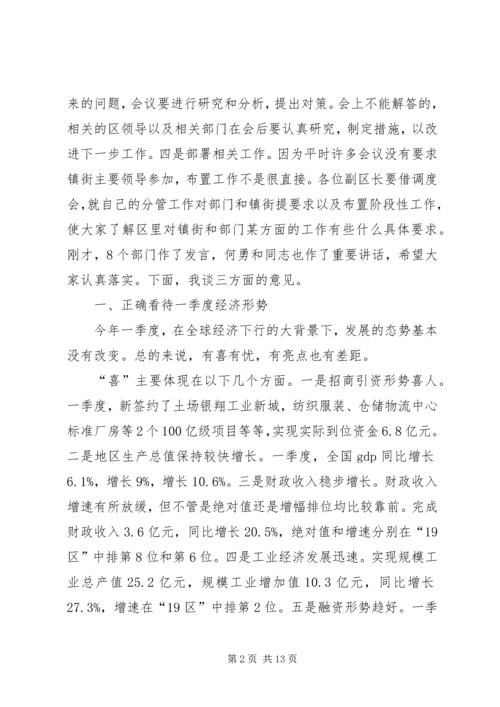 区长在经济调度会上发言.docx