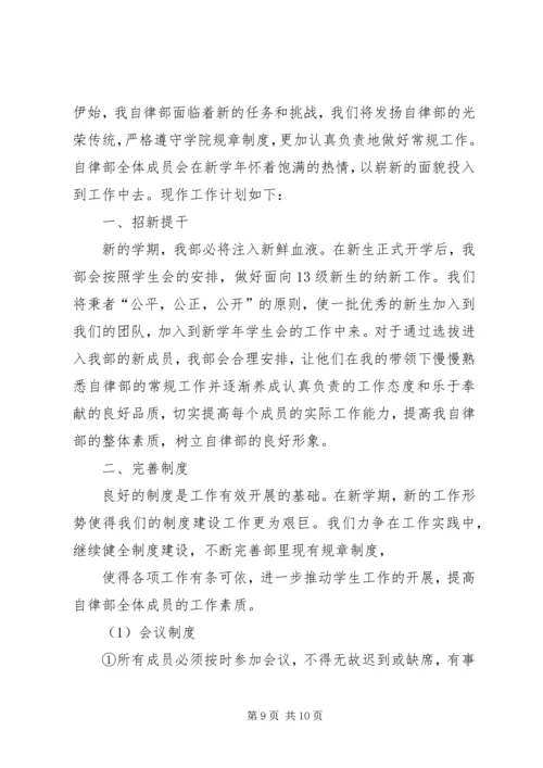 第一篇：20XX年自律委员会个人工作计划.docx