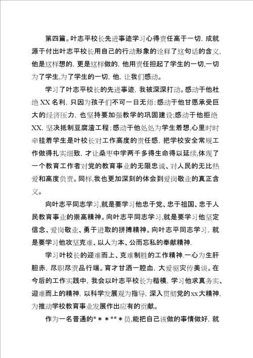 学习叶志平校长