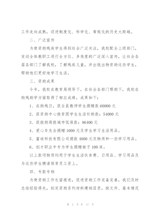 贫困生资助年终工作总结.docx