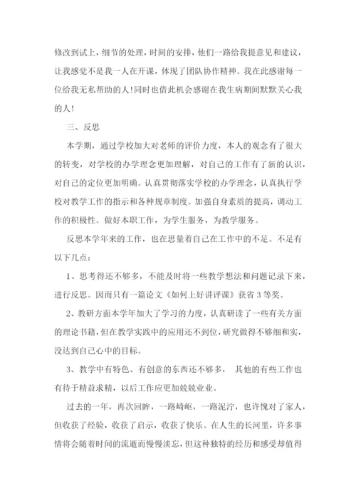 教师年度师德的总结.docx