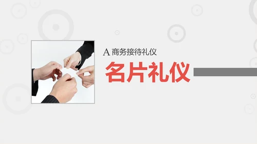商务礼仪培训管理PPT模板