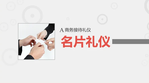 商务礼仪培训管理PPT模板