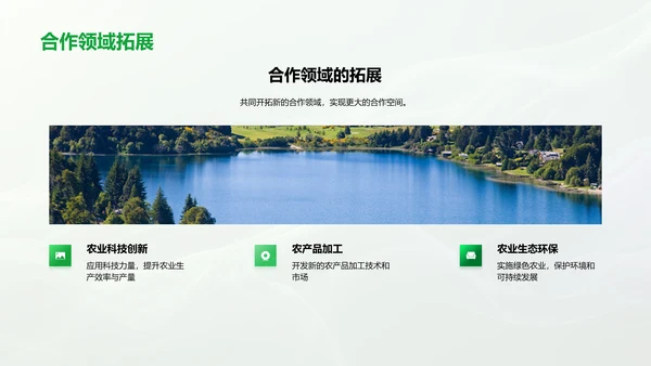 农业合作项目报告PPT模板