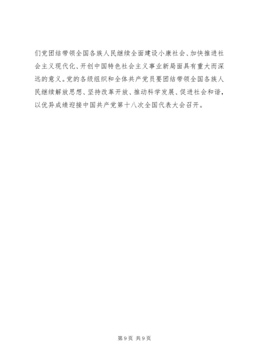 学习十七届六中全会精神的心得体会[小编整理] (5).docx
