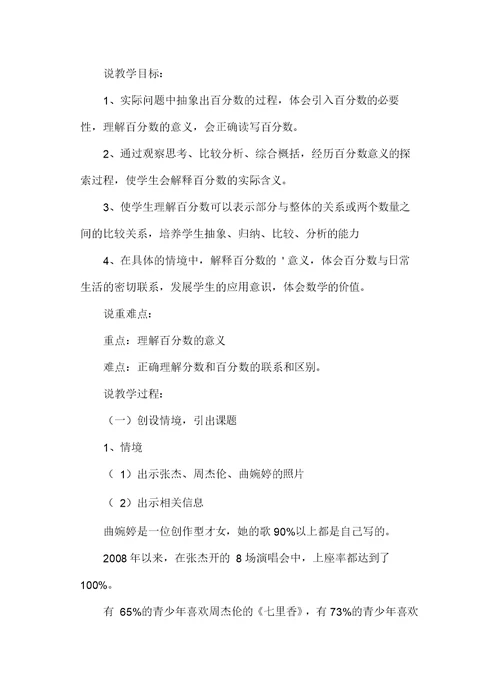 百分数的意义和读写法六年级上册说课稿