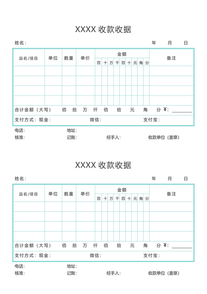 公司专用收款收据