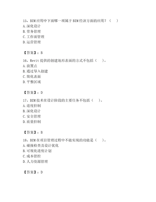 2023年BIM工程师完整题库夺冠系列