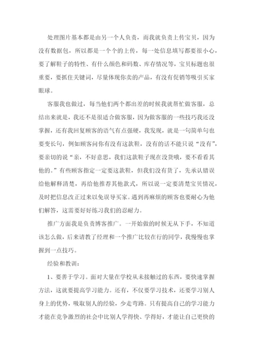 电子商务实习报告精选.docx