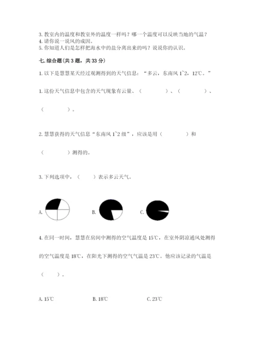 教科版小学三年级上册科学期末测试卷（典型题）.docx