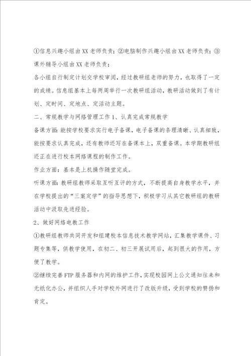 信息技术教研组工作小结