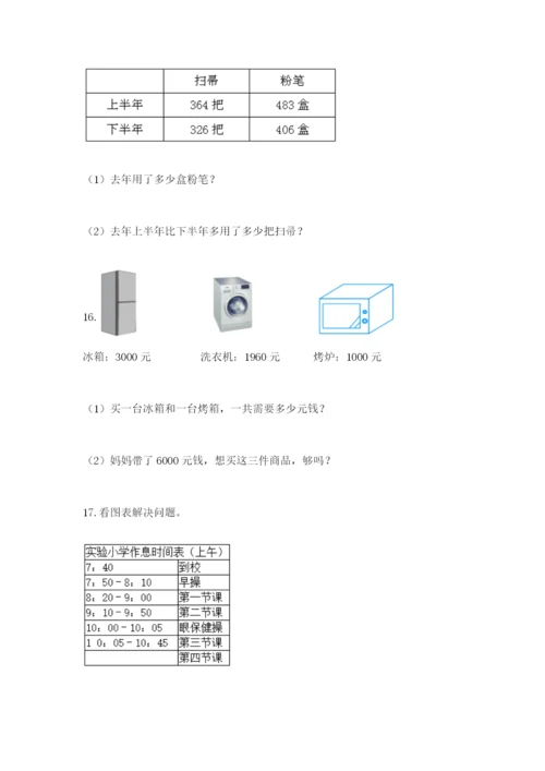 小学三年级数学应用题50道及参考答案（夺分金卷）.docx