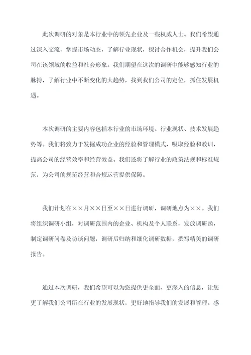 公文领导调研提纲