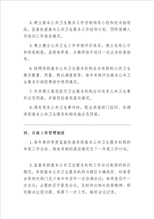国家基本公共卫生服务项目管理制度和服务流程