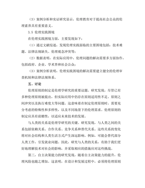 机器人伦理学的未来展望