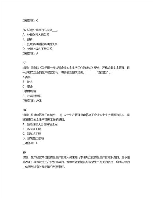 2022年江苏省建筑施工企业专职安全员C1机械类考试题库含答案第31期